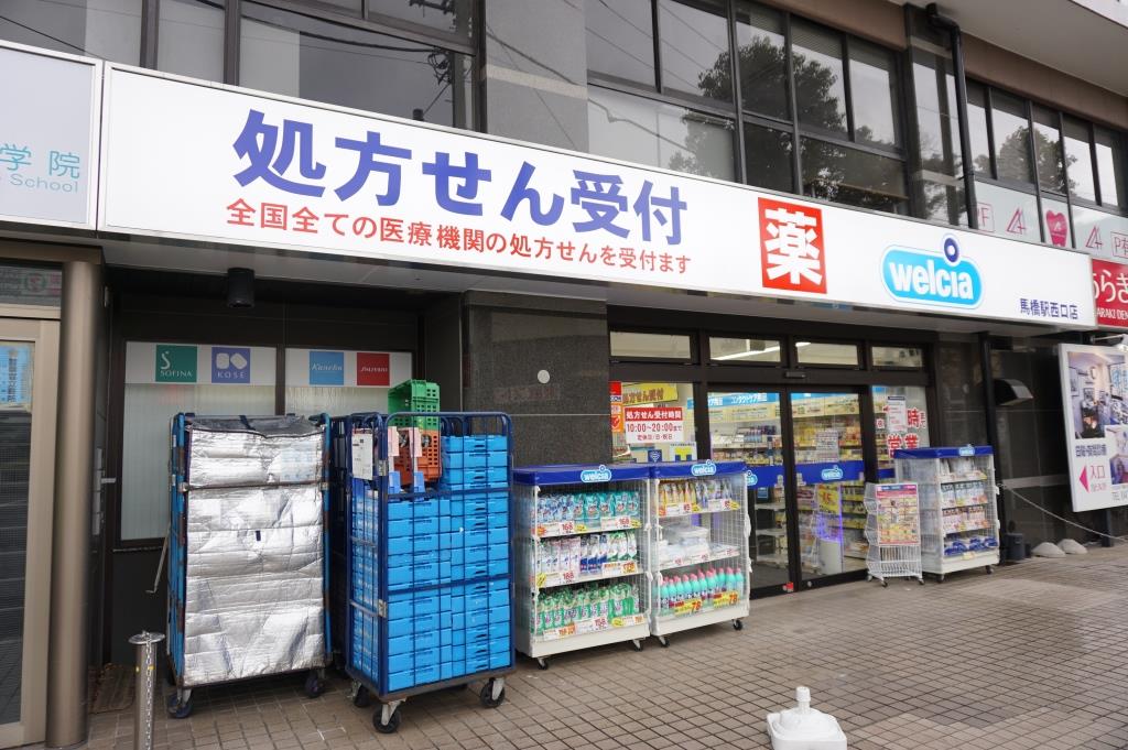 ドラックストア　ウエルシア馬橋駅西口店（ドラッグストア）まで59m