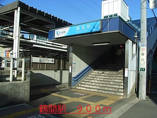 その他　鶴間駅（その他）まで900m