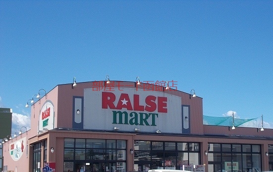 その他　ラルズマート（その他）まで850m