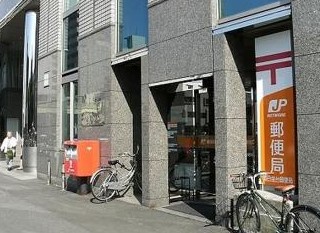 郵便局　渋谷本町二郵便局（郵便局）まで708m