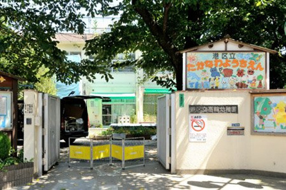 幼稚園・保育園　港区立高輪幼稚園（幼稚園・保育園）まで885m