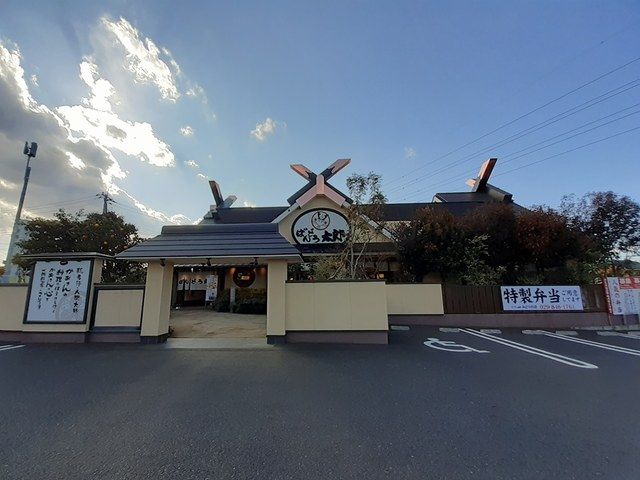 飲食店　ばんどう太郎みどりの店（飲食店）まで450m