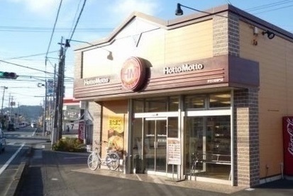 その他　ほっともっと　沼津東間門店（その他）まで750m