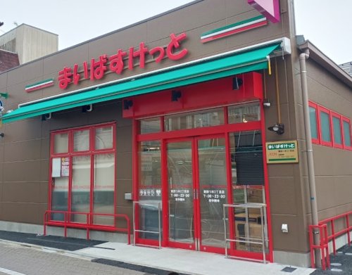 スーパー　まいばすけっと 東四つ木3丁目店（スーパー）まで1591m