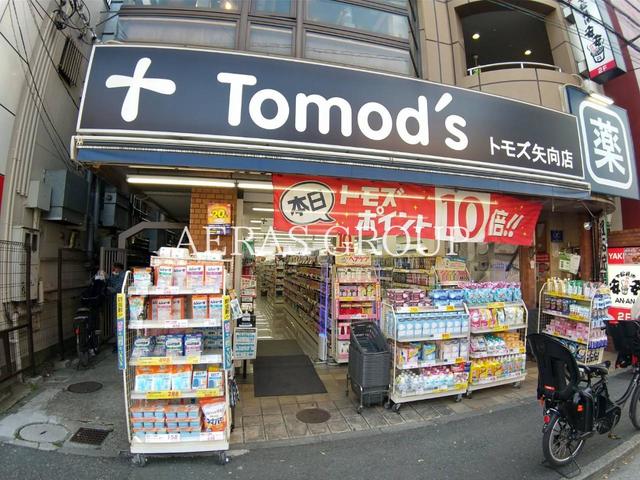 ドラックストア　トモズ矢向店（ドラッグストア）まで438m