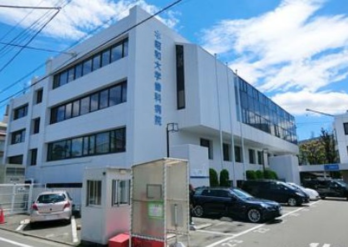 病院　昭和大学歯科病院（病院）まで520m