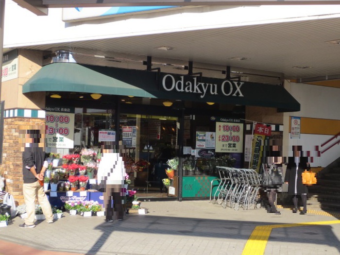 スーパー　Odkyu OX長後店（スーパー）まで448m