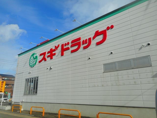 ドラックストア　スギ薬局（ドラッグストア）まで100m