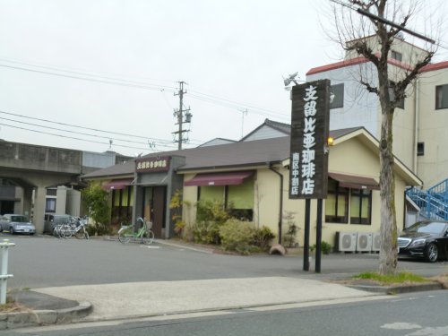 飲食店　支留比亜珈琲中割店（飲食店）まで2240m