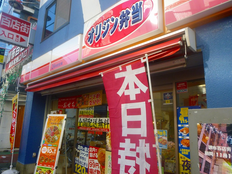 飲食店　オリジン弁当（飲食店）まで612m