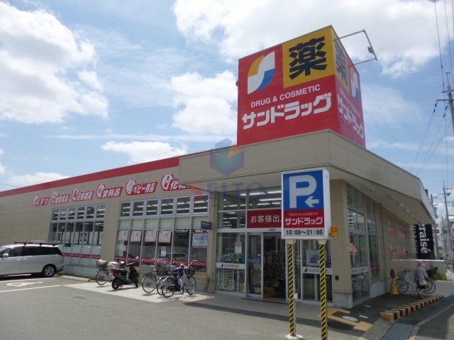 ドラックストア　サンドラッグ豊中上野店（ドラッグストア）まで626m