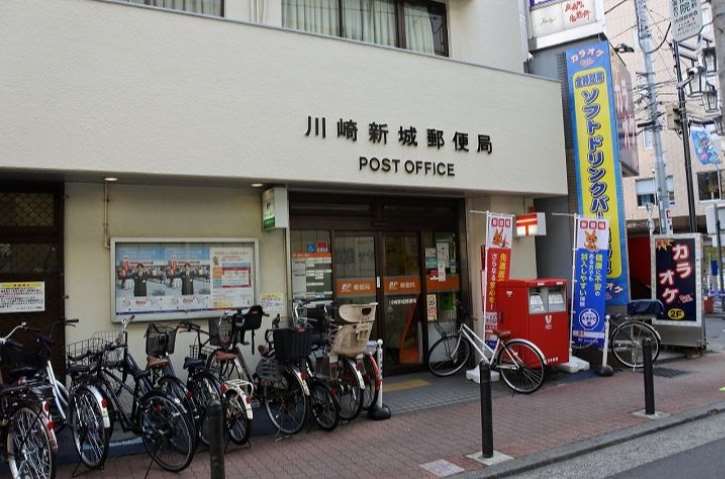 郵便局　川崎新城郵便局（郵便局）まで143m
