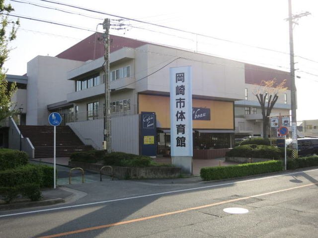 その他　岡崎市体育館まで500m