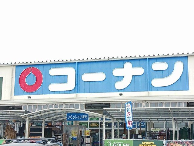 ホームセンター　コーナン羽曳野西浦店様（ホームセンター）まで1118m