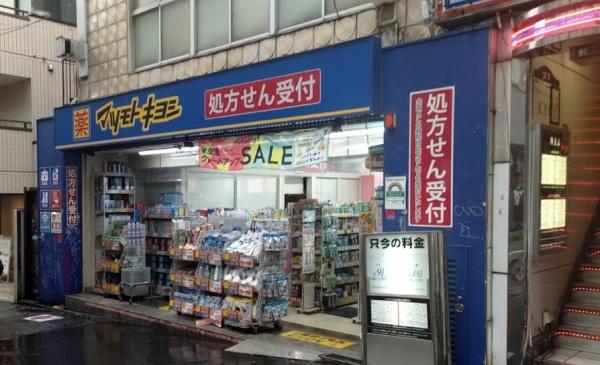 ドラックストア　マツモトキヨシ下北沢店（ドラッグストア）まで617m