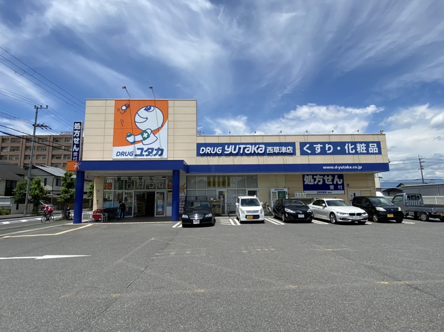 ドラックストア　ドラッグユタカ西草津店（ドラッグストア）まで732m