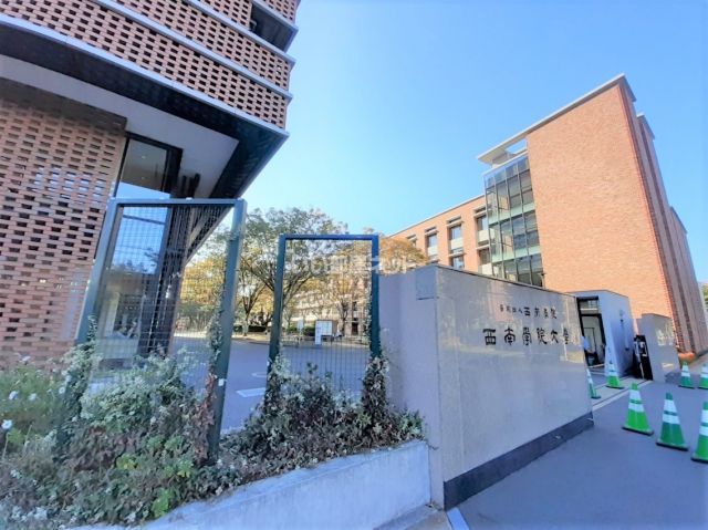 大学・短大　西南学院大学（大学・短大）まで862m