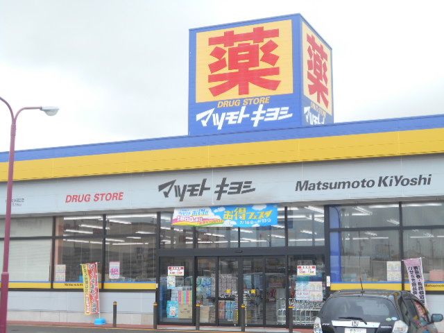 ドラックストア　マツモトキヨシ 伊勢崎美茂呂店（ドラッグストア）まで534m