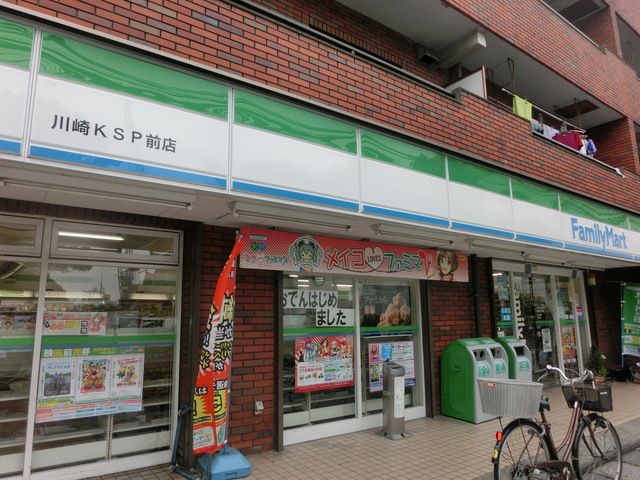 コンビニ　ファミリーマート川崎KSP前店（コンビニ）まで520m