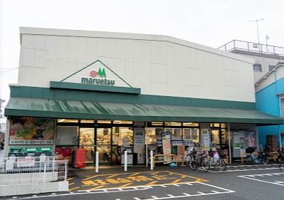 スーパー　マルエツ 大森東店（スーパー）まで347m