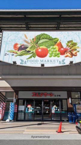 スーパー　（株）西鉄ストア／スピナマート大手町店（スーパー）まで759m