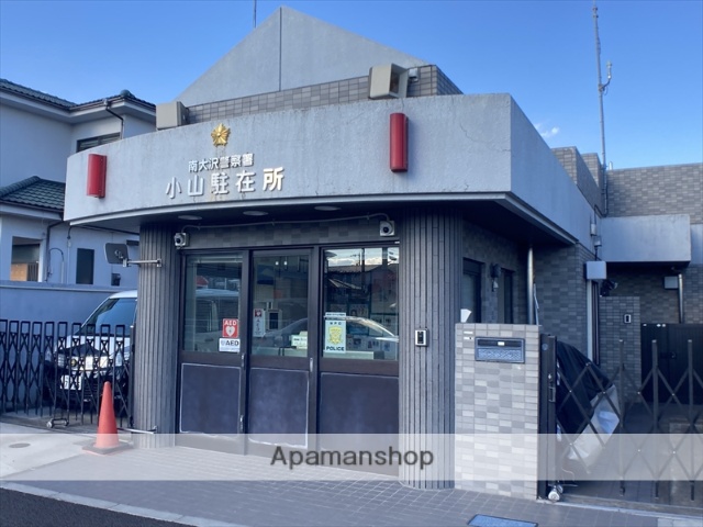 警察署・交番　南大沢警察署　小山駐在所（警察署・交番）まで645m