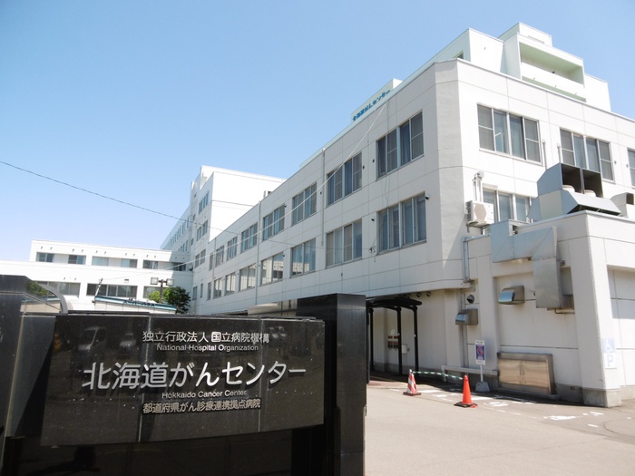 病院　北海道がんセンター（病院）まで600m