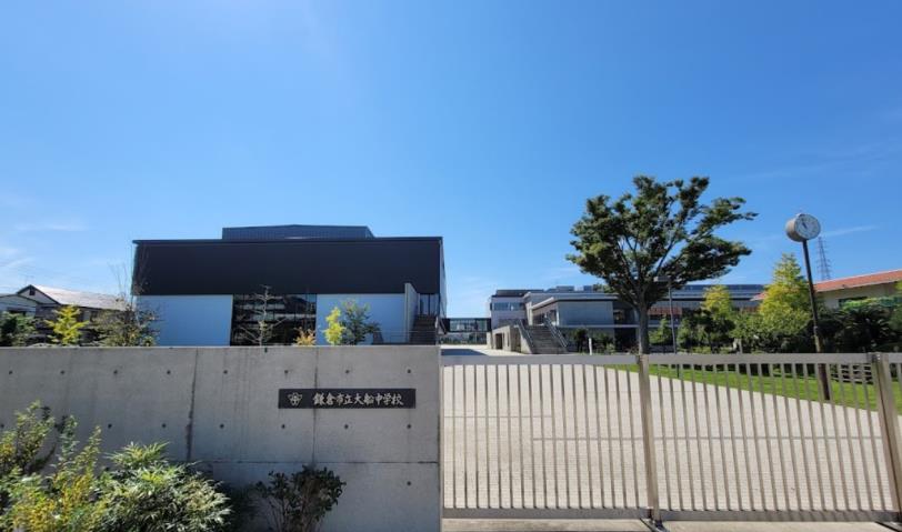 中学校　鎌倉市立大船中学校（中学校）まで570m