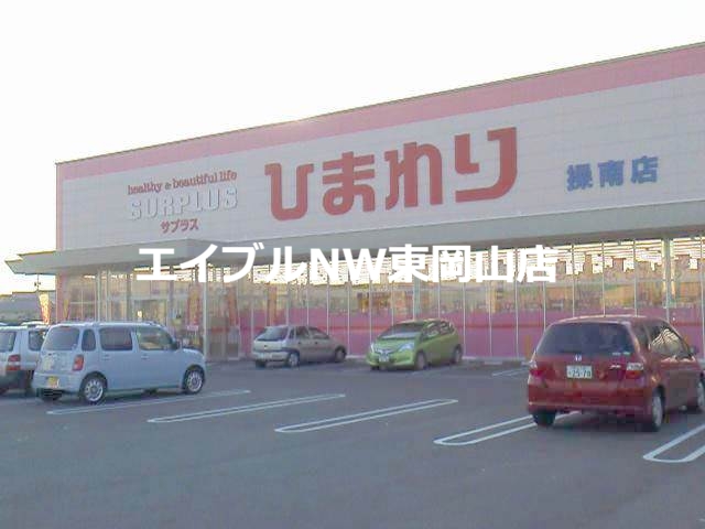 ドラックストア　サプラスひまわり操南店（ドラッグストア）まで590m