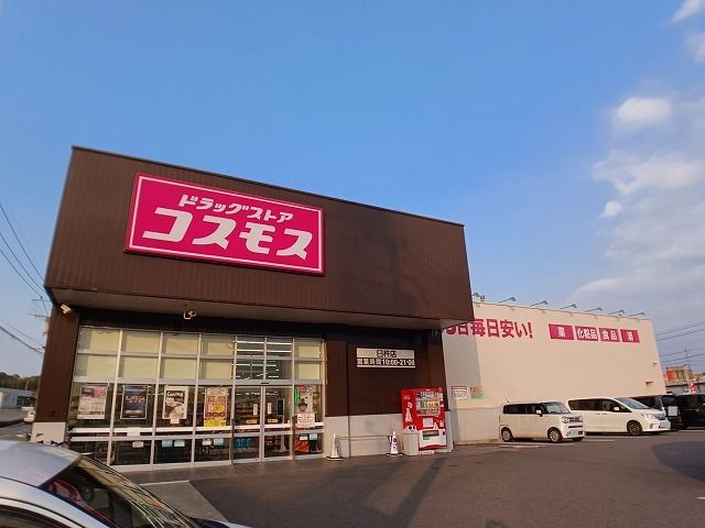 ドラックストア　コスモス　臼杵店（ドラッグストア）まで850m
