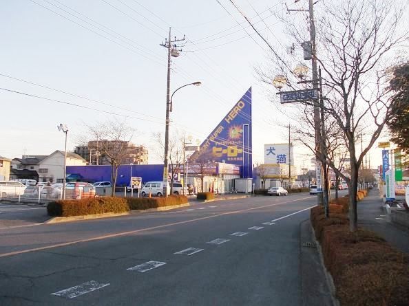 スーパー　ヒーロー　牛久中央店（スーパー）まで500m