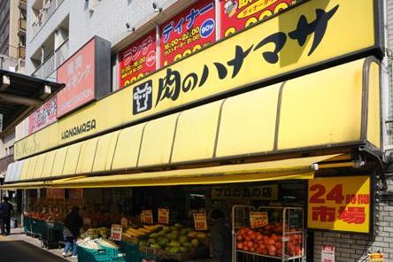スーパー　肉のハナマサ千束店（スーパー）まで425m