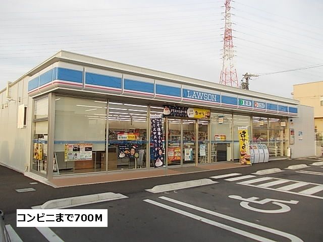 コンビニ　ローソン（コンビニ）まで700m