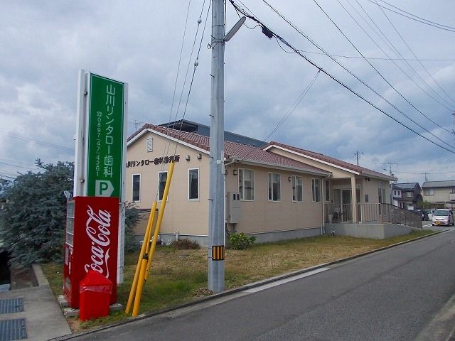 病院　山川リンタロー歯科診療所様（病院）まで260m
