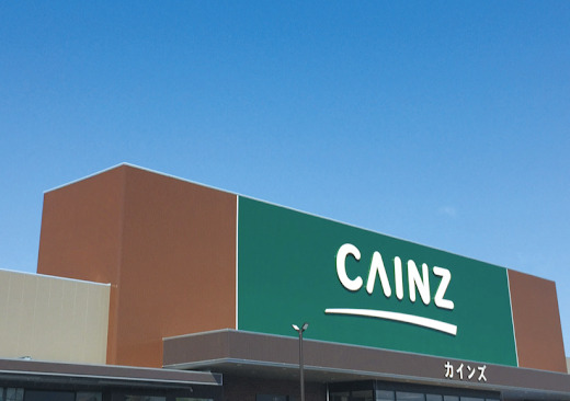 ホームセンター　CAINZ(カインズ) 名古屋当知店（ホームセンター）まで448m
