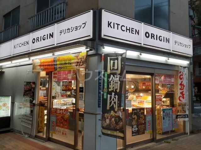 飲食店　キッチンオリジン　三鷹北口店（飲食店）まで418m