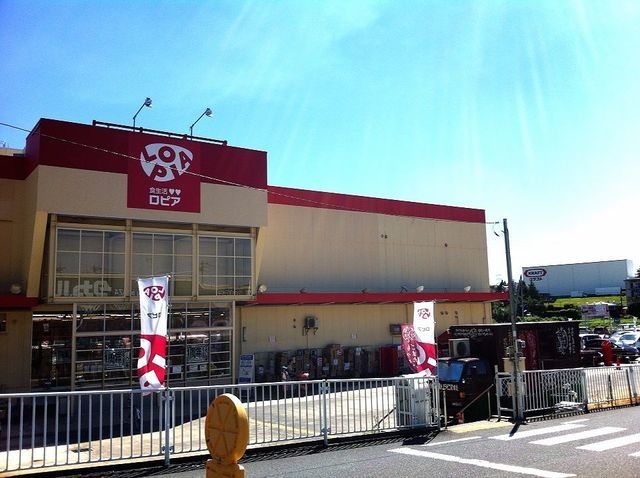 スーパー　ロピア（スーパー）まで1402m