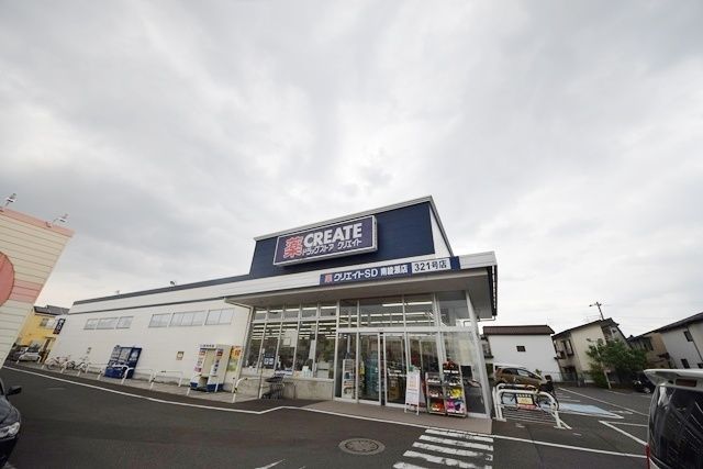 ドラックストア　クリエイトエス・ディー南綾瀬店（ドラッグストア）まで1374m