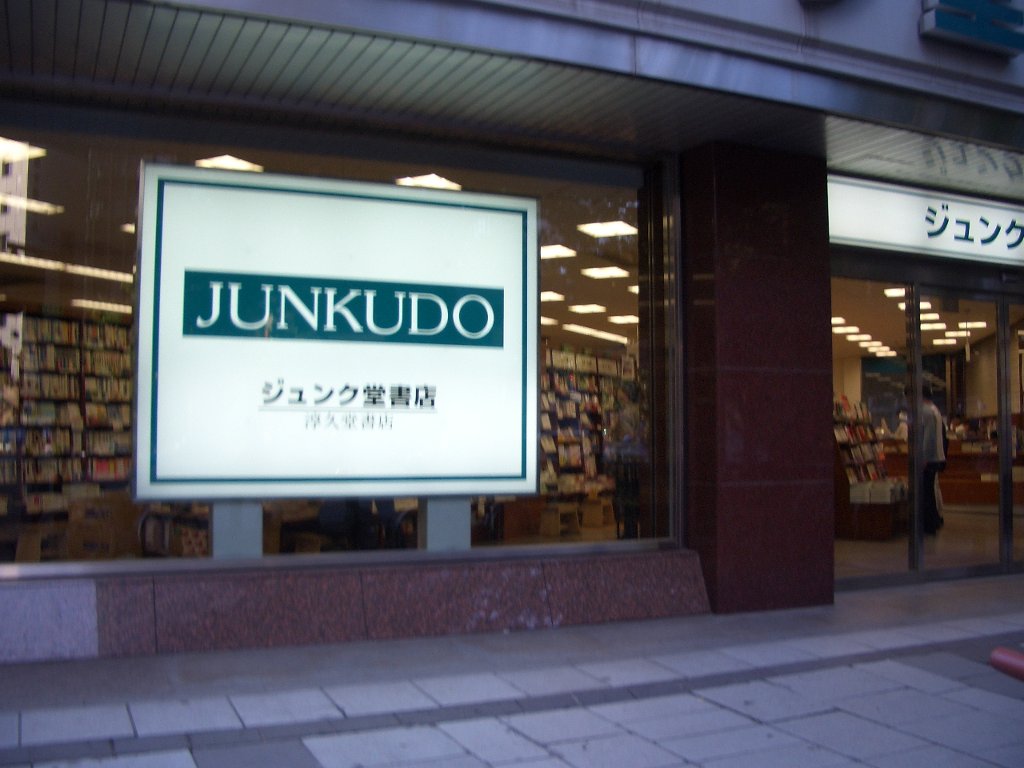 その他　ジュンク堂書店 名古屋店（その他）まで985m