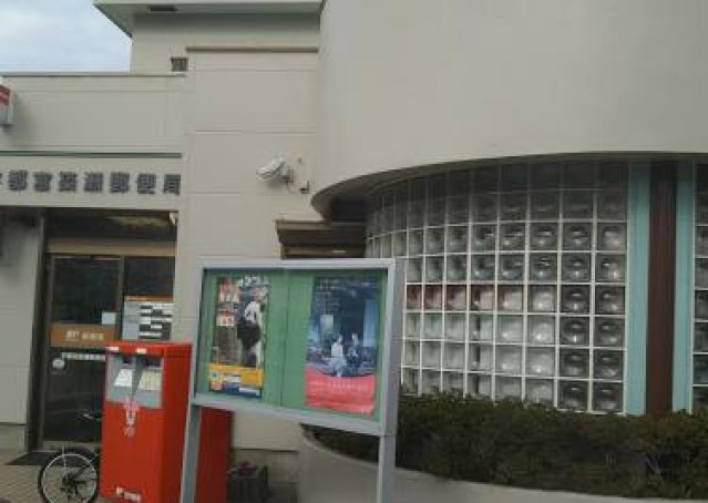 郵便局　宇都宮簗瀬郵便局（郵便局）まで1034m