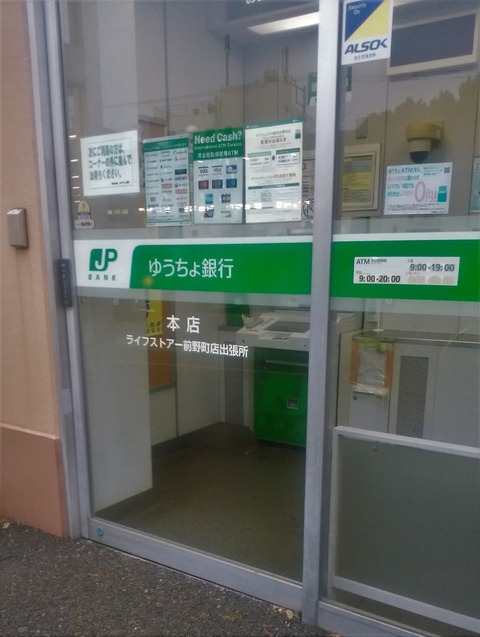銀行　ゆうちょ銀行本店ライフストアー前野町店出張所（銀行）まで751m