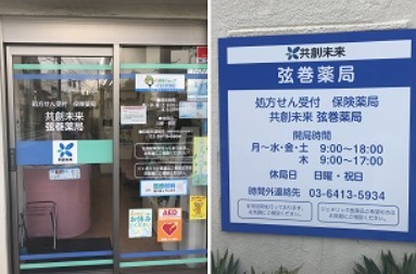 ドラックストア　弦巻薬局（ドラッグストア）まで270m