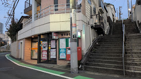 郵便局　東中野郵便局（郵便局）まで91m