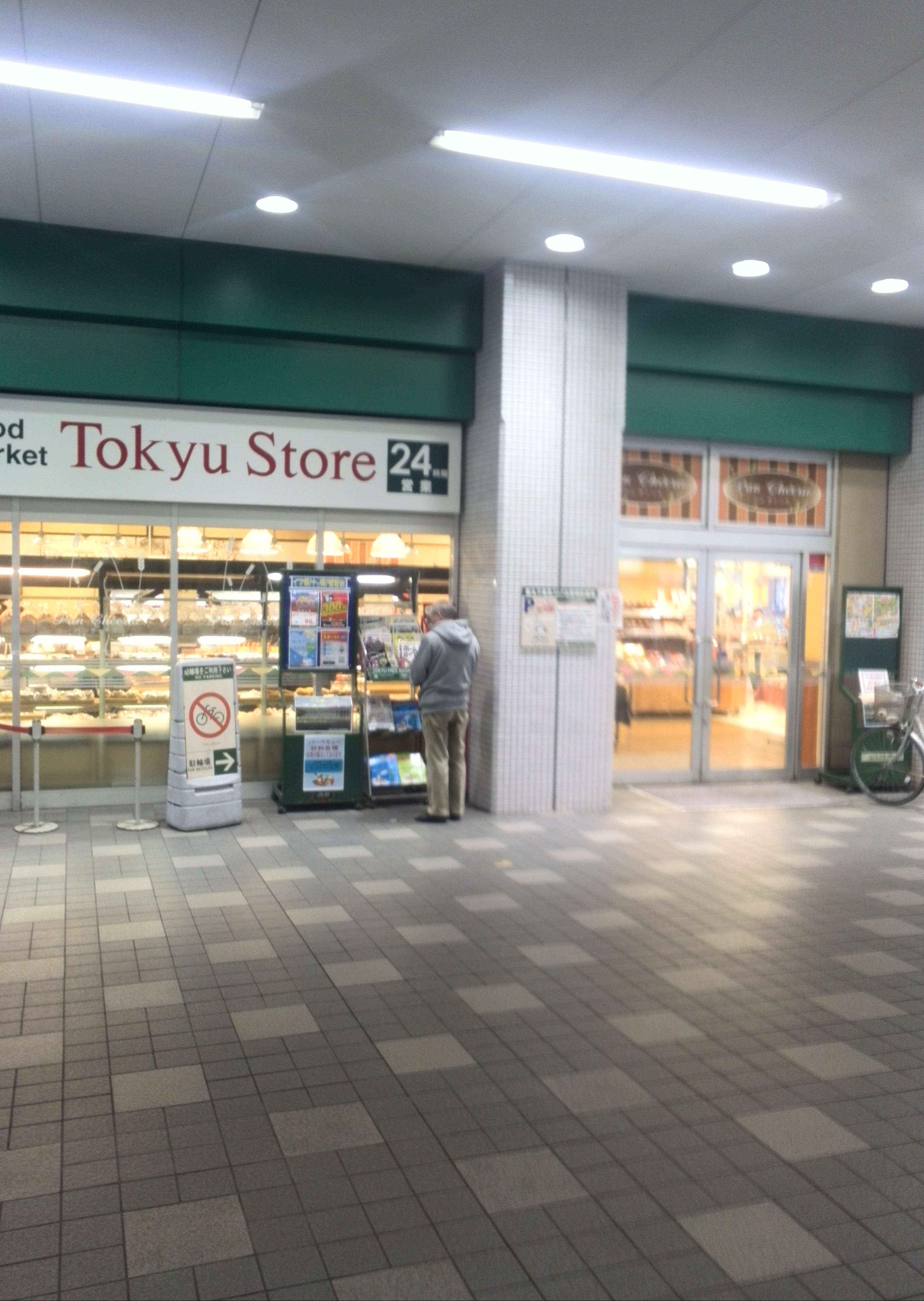 スーパー　東急ストア新丸子店（スーパー）まで324m