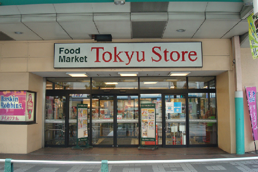 スーパー　綾瀬東急ストア（スーパー）まで388m