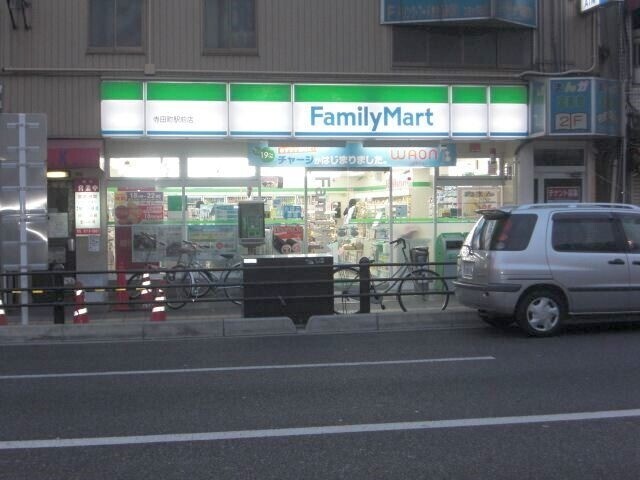 コンビニ　ファミリーマート寺田町駅前店（コンビニ）まで221m