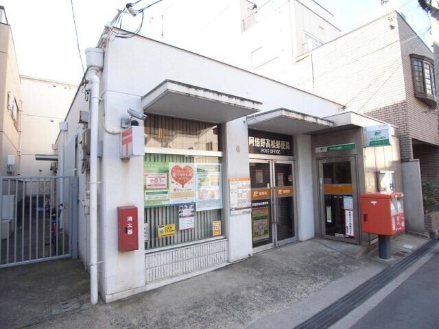 郵便局　阿倍野高松郵便局（郵便局）まで374m