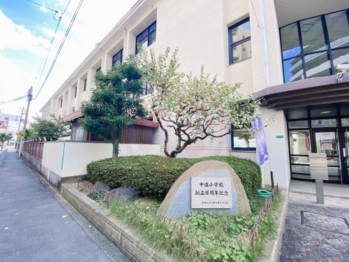 小学校　大阪市立中道小学校（小学校）まで776m