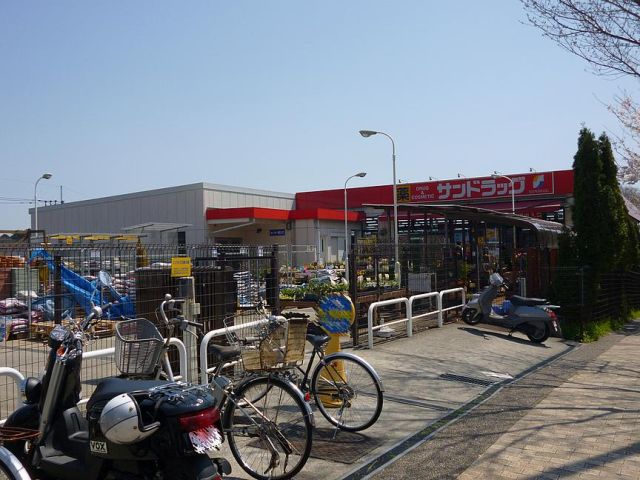 ドラックストア　サンドラッグ（ドラッグストア）まで1400m