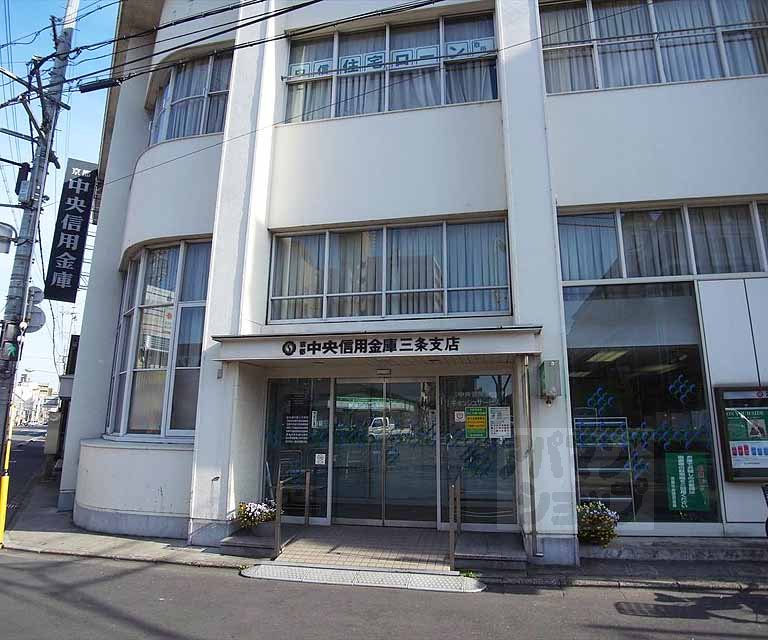 銀行　京都中央信用金庫 三条支店（銀行）まで429m